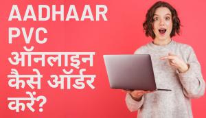 Aadhaar PVC ऑनलाइन कैसे ऑर्डर करें?