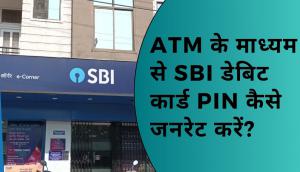 ATM के माध्यम से SBI डेबिट कार्ड PIN कैसे जनरेट करें?
