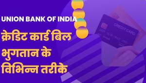 Union Bank of India क्रेडिट कार्ड बिलों के भुगतान के विभिन्न तरीके क्या हैं?