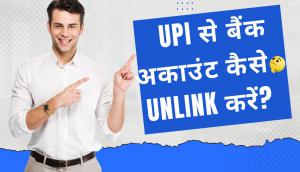 UPI से बैंक अकाउंट कैसे Unlink करें?